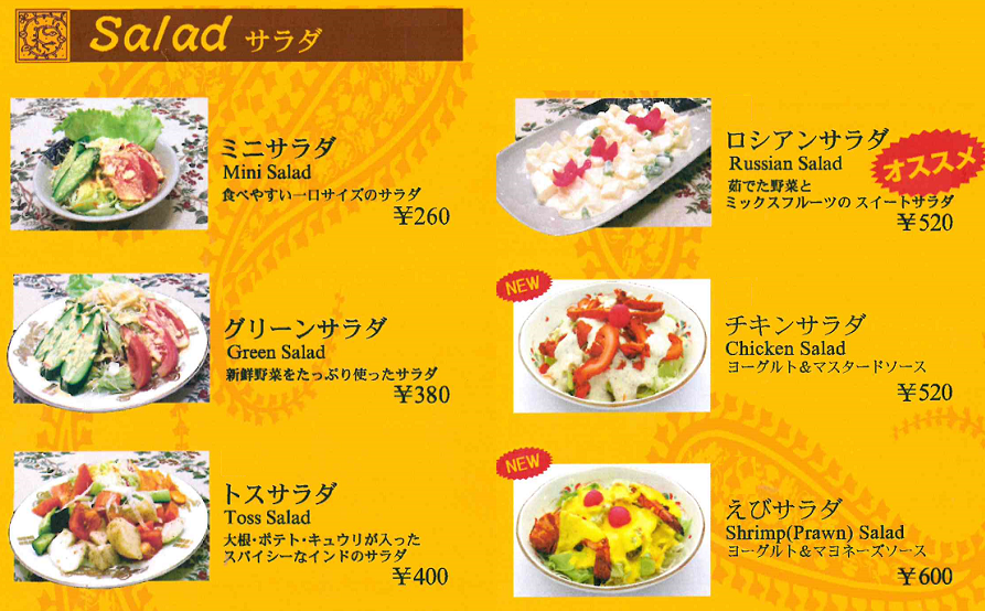 Salad Menu (サラダメニュー)