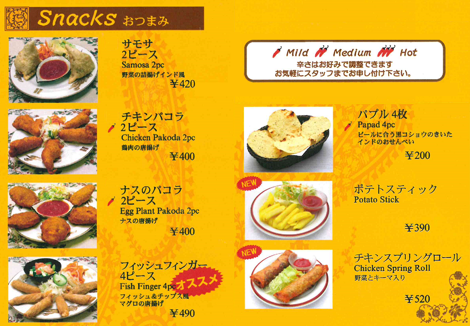 Snacks Menu (おつまみメニュー)